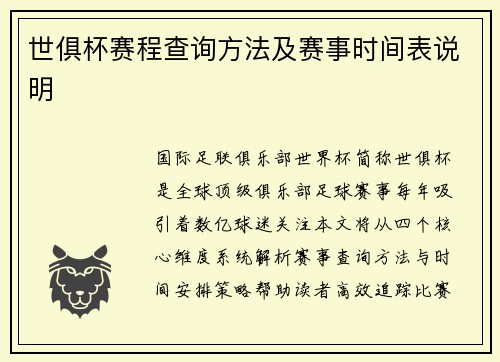 世俱杯赛程查询方法及赛事时间表说明