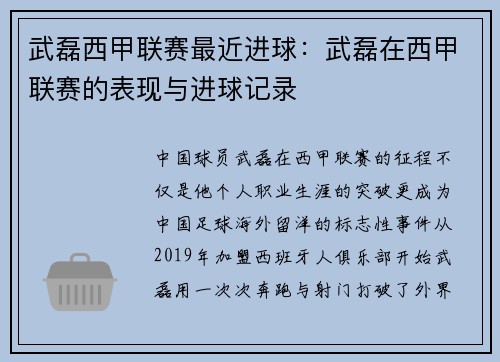武磊西甲联赛最近进球：武磊在西甲联赛的表现与进球记录